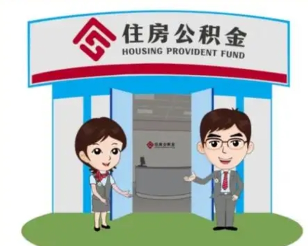 安丘北京大额公积金代办提取（北京住房公积金大额提取）